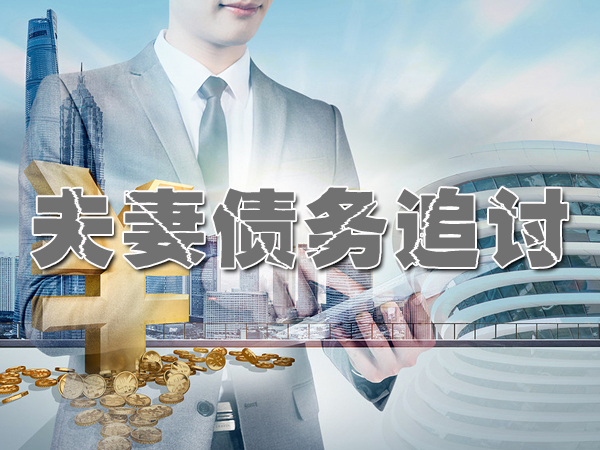 青岛收账讨账公司
